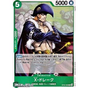 画像: 【C】X・ドレーク