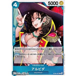 画像: 【C】アルビダ