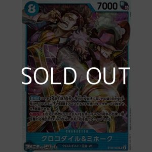 画像: 【SR】クロコダイル＆ミホーク
