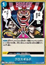 画像: 【R】クロスギルド