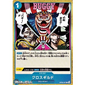 画像: 【R】クロスギルド
