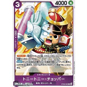画像: 【C】トニートニー・チョッパー