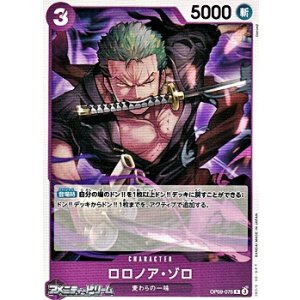 画像: 【R】ロロノア・ゾロ