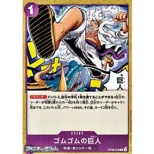 画像: 【R】ゴムゴムの巨人