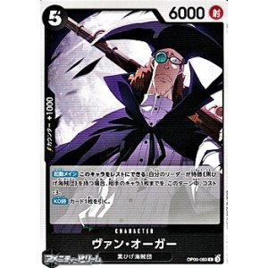 画像: 【R】ヴァン・オーガー