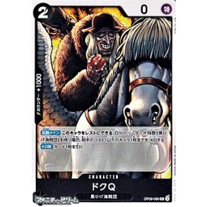 画像: 【R】ドクQ