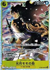 画像: 【SR】光月モモの助