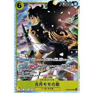 画像: 【SR】光月モモの助