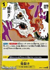 画像: 【R】焔裂き