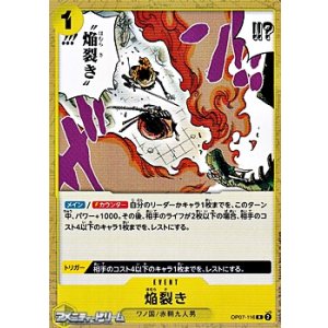 画像: 【R】焔裂き