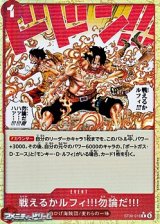 画像: ◆パラレルイラスト版◆【C】戦えるかルフィ!!!勿論だ!!!