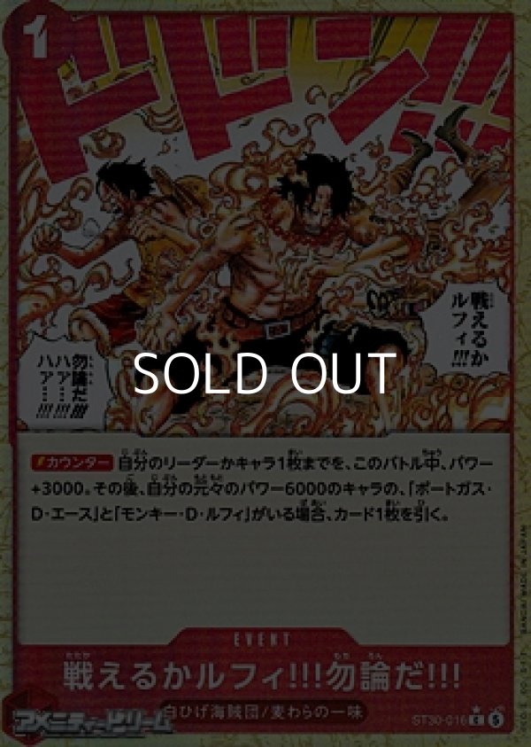 画像1: ◆パラレルイラスト版◆【C】戦えるかルフィ!!!勿論だ!!! (1)