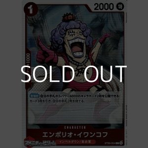 画像: 【C】エンポリオ・イワンコフ