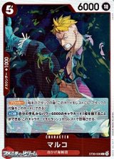 画像: 【C】マルコ