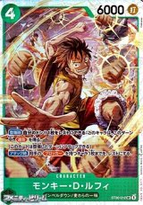 画像: 【SR】モンキー・D・ルフィ