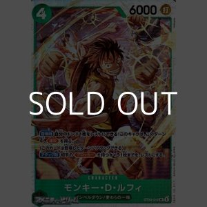 画像: 【SR】モンキー・D・ルフィ
