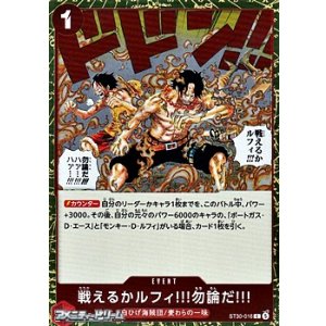 画像: 【C】戦えるかルフィ!!!勿論だ!!!