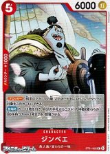 画像: 【C】ジンベエ