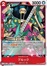 画像: 【C】ブルック