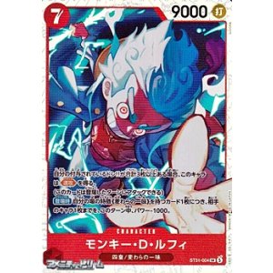 画像: 【SR】モンキー・Ｄ・ルフィ