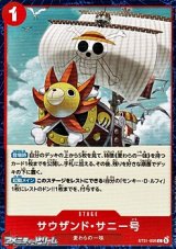 画像: 【C】サウザンド・サニー号