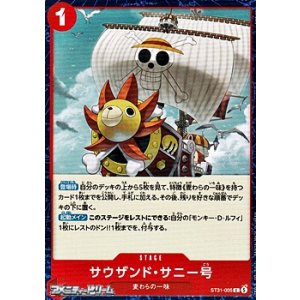 画像: 【C】サウザンド・サニー号