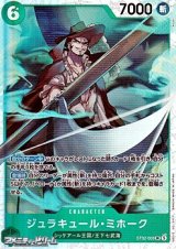 画像: 【SR】ジュラキュール・ミホーク