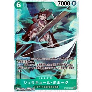 画像: 【SR】ジュラキュール・ミホーク