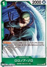 画像: 【C】ロロノア・ゾロ