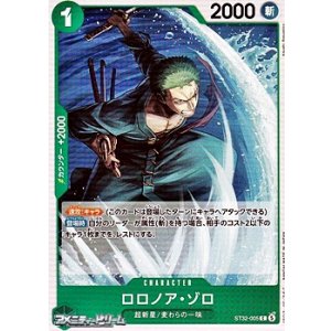 画像: 【C】ロロノア・ゾロ
