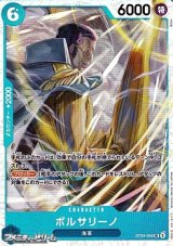 画像: 【SR】ボルサリーノ
