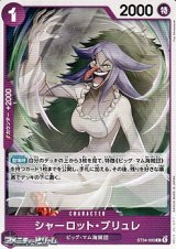 画像: 【C】シャーロット・ブリュレ