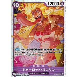 画像: 【SR】シャーロット・リンリン