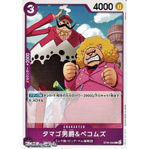 画像: 【C】タマゴ男爵＆ペコムズ