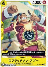 画像: 【C】スクラッチメン・アプー