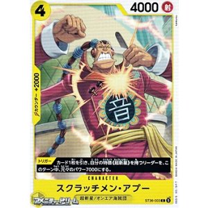 画像: 【C】スクラッチメン・アプー