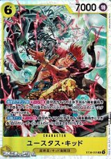 画像: 【SR】ユースタス・キッド