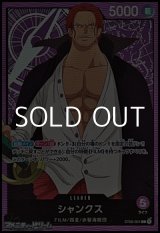 画像: 【L】シャンクス