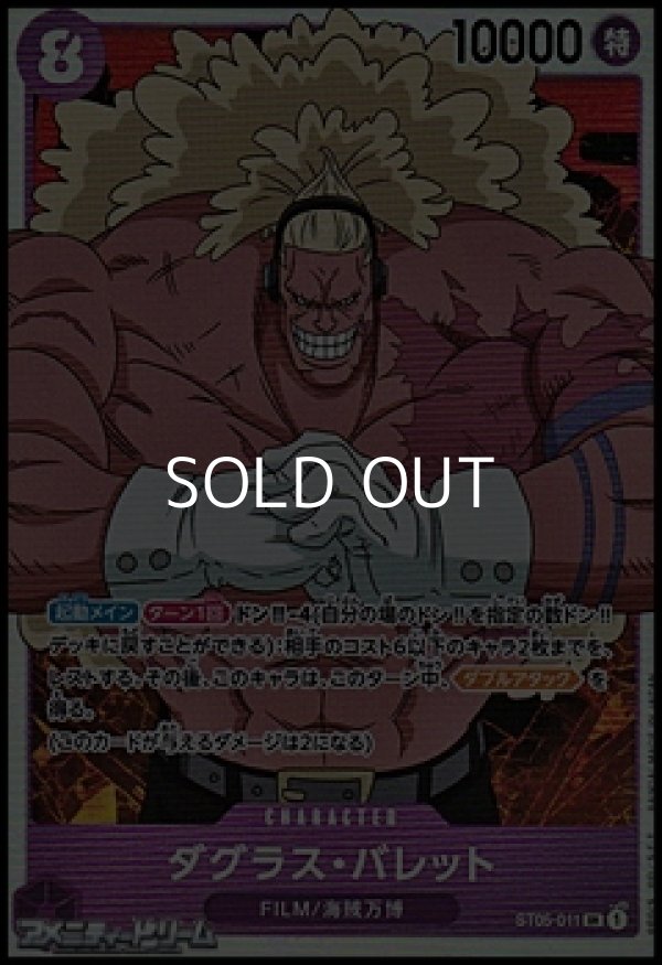 画像1: 【SR】ダグラス・バレット (1)