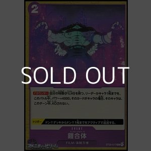 画像: 【C】鎧合体