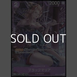 画像: 【C】ブラックマリア(23-24 Edition)