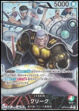 画像: ◆パラレルイラスト版◆【L】クリーク