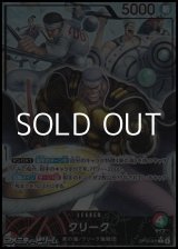 画像: ◆パラレルイラスト版◆【L】クリーク