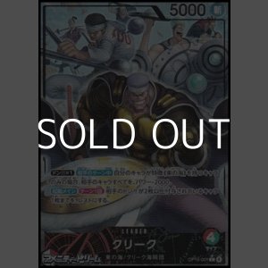 画像: ◆パラレルイラスト版◆【L】クリーク