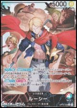 画像: ◆パラレルイラスト版◆【L】ルーシー