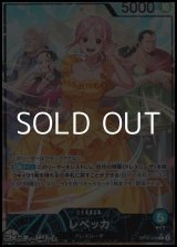 画像: ◆パラレルイラスト版◆【L】レベッカ