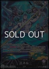 画像: ◆パラレルイラスト版◆【L】エネル