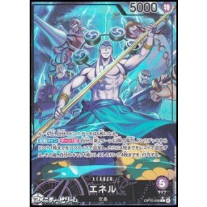 画像: ◆パラレルイラスト版◆【L】エネル