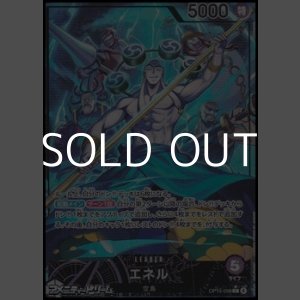 画像: ◆パラレルイラスト版◆【L】エネル