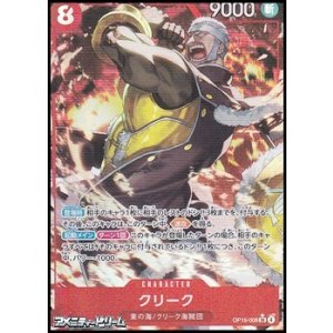 画像: ◆パラレルイラスト版◆【SR】クリーク